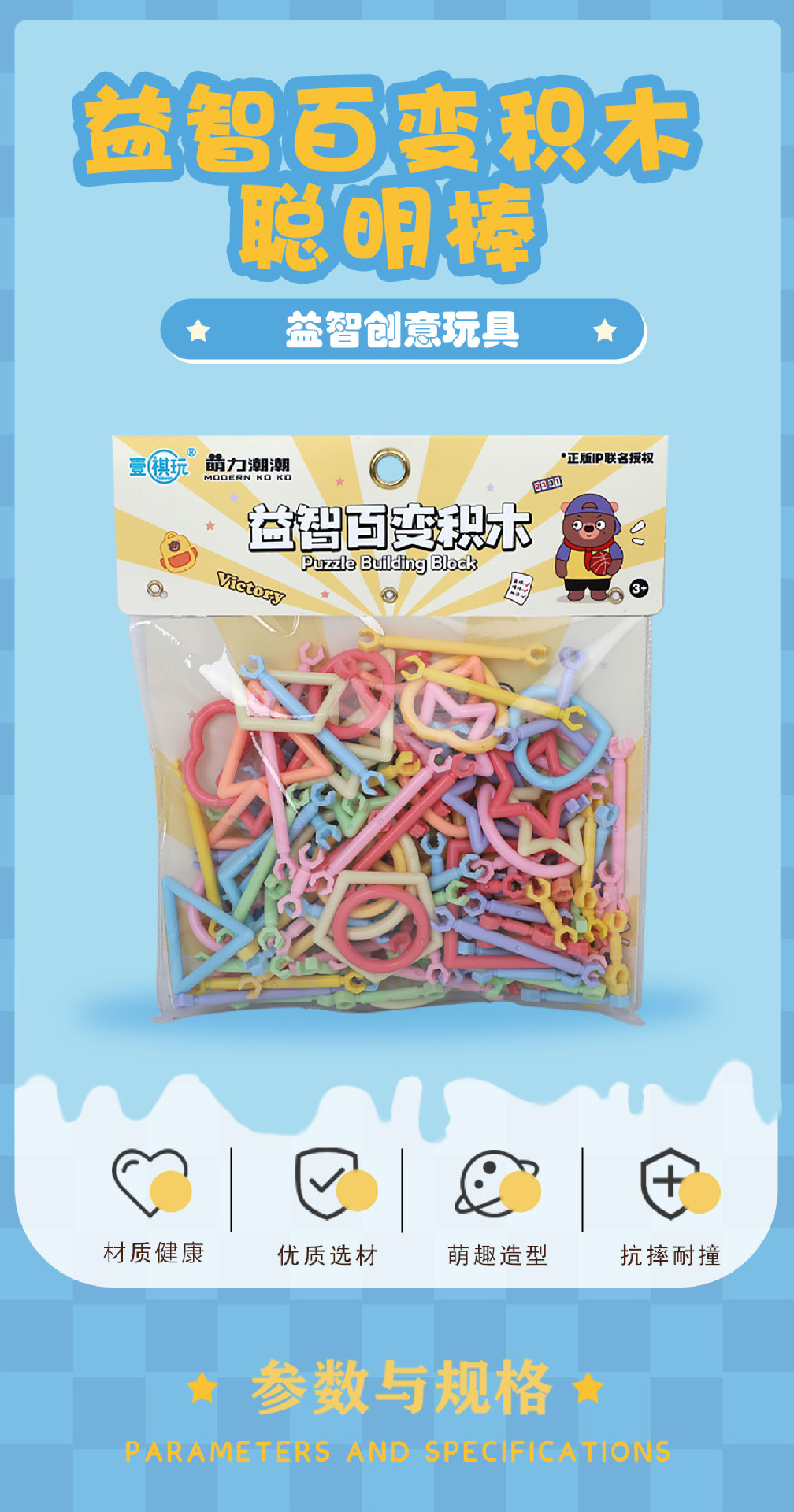 儿童多形状自由组合益智积木聪明棒手工拼搭收纳建筑家居百变造型详情1