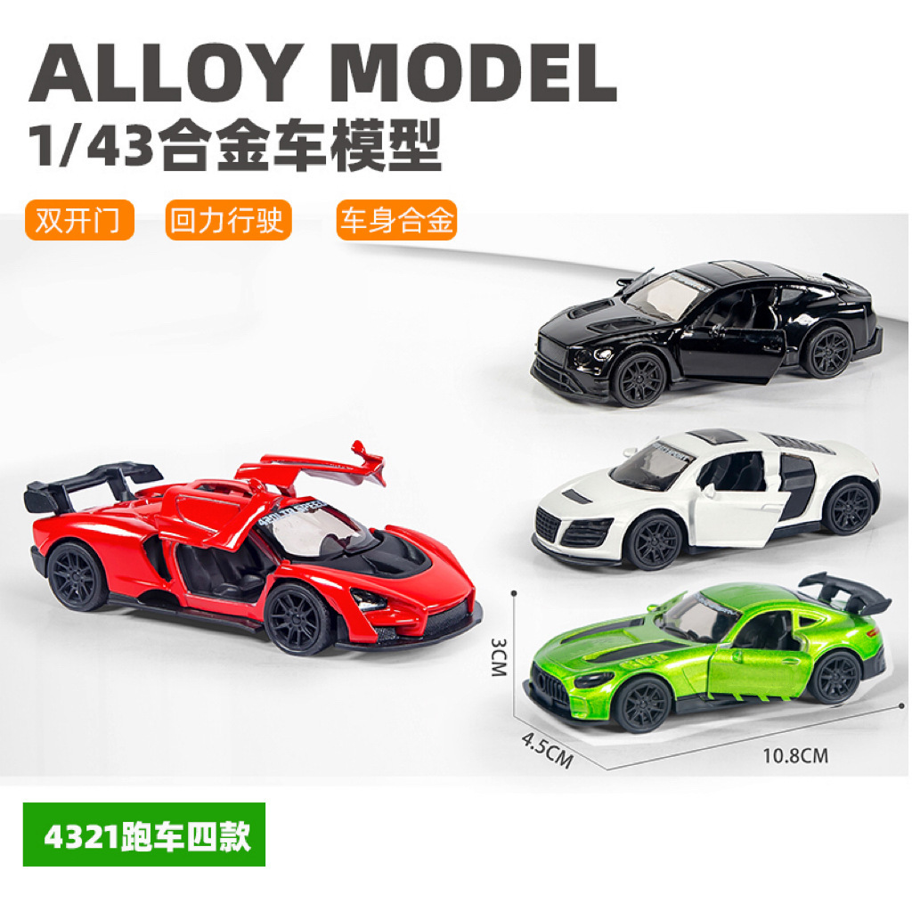 Wholesale and consignment of 1/43 alloy car model simulation cars, children's toy cars, metal sports cars, and boy claw machines Specification image