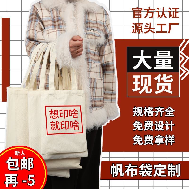 Ready-made canvas bags, thickened large-capacity canvas bags, single-shoulder bags, advertising logo shopping bags, cotton bags wholesale