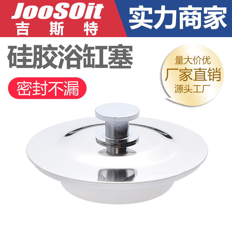 水池皮塞浴缸塞子下水器硅胶塞不锈钢落水塞头水池塞新款浴缸配件