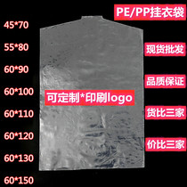 Clothing dust cover Coat suit dust bag Disposable clothing bag Transparent plastic dust cover clothes hanging cover