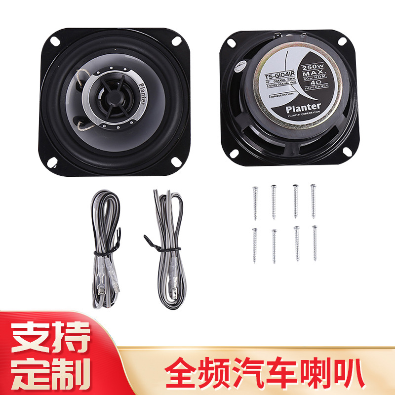 High-pitched full-range car speaker 10 cm 4 inch two-way coaxial speaker, car speaker bass speaker wholesale