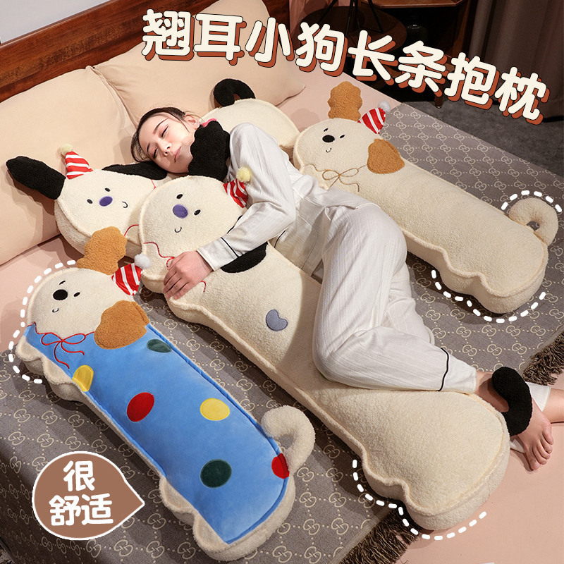 翘耳快乐波点小狗长条枕可爱毛绒动物陪睡搂抱侧睡夹腿枕内胆可拆