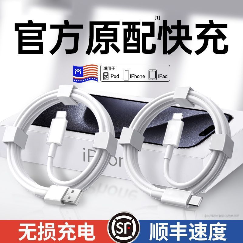 官方正品适用苹果数据线快充iPhone15/14/13/12/118x76手机充电线
