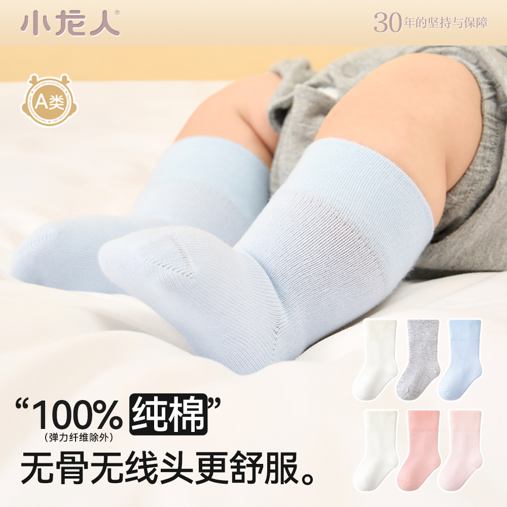 宝宝袜子2025春秋季新品婴儿袜子松口无骨中筒新生儿纯棉袜a类冬