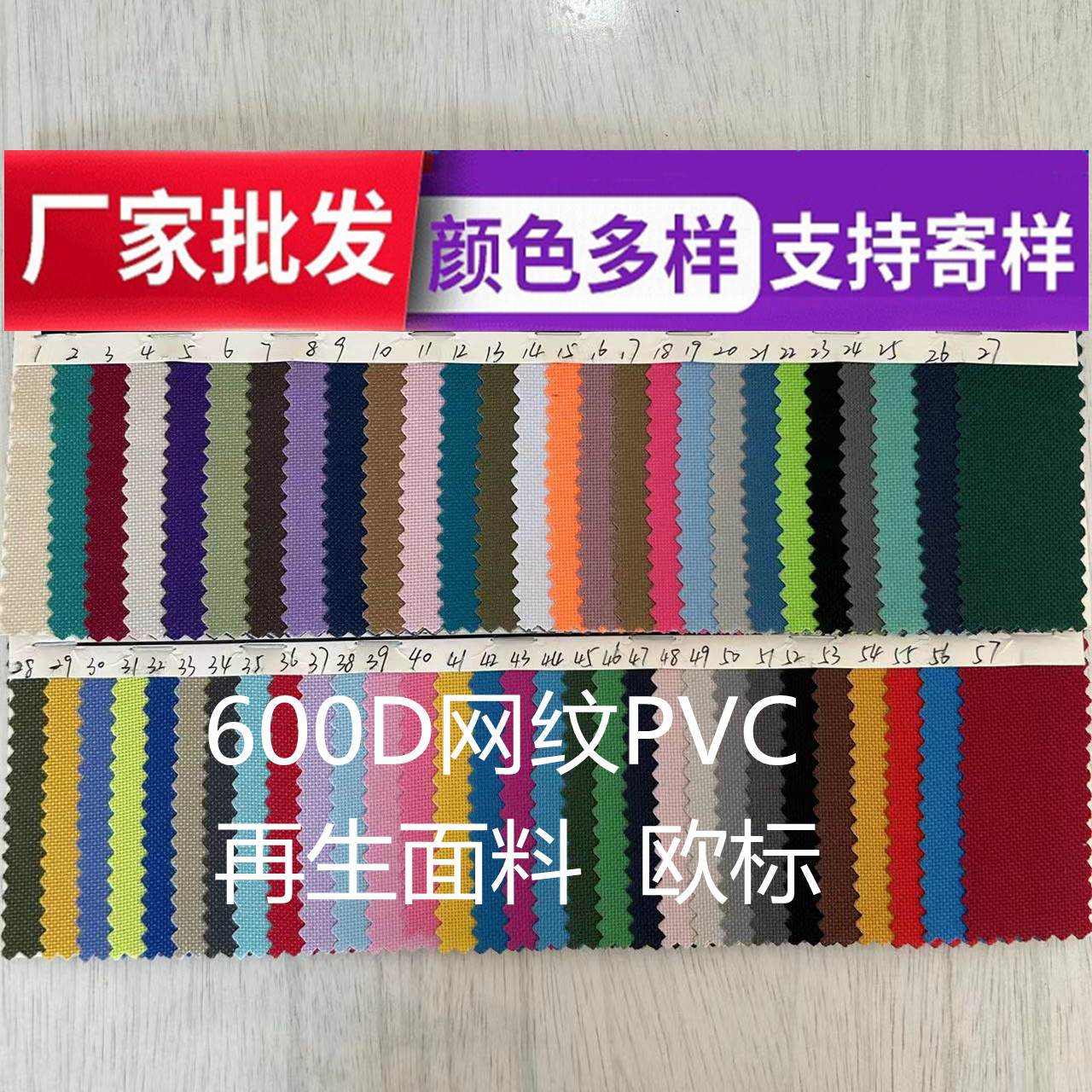现货批发 600D*300D PVC RPET再生料环保牛津布 箱包背包面料图