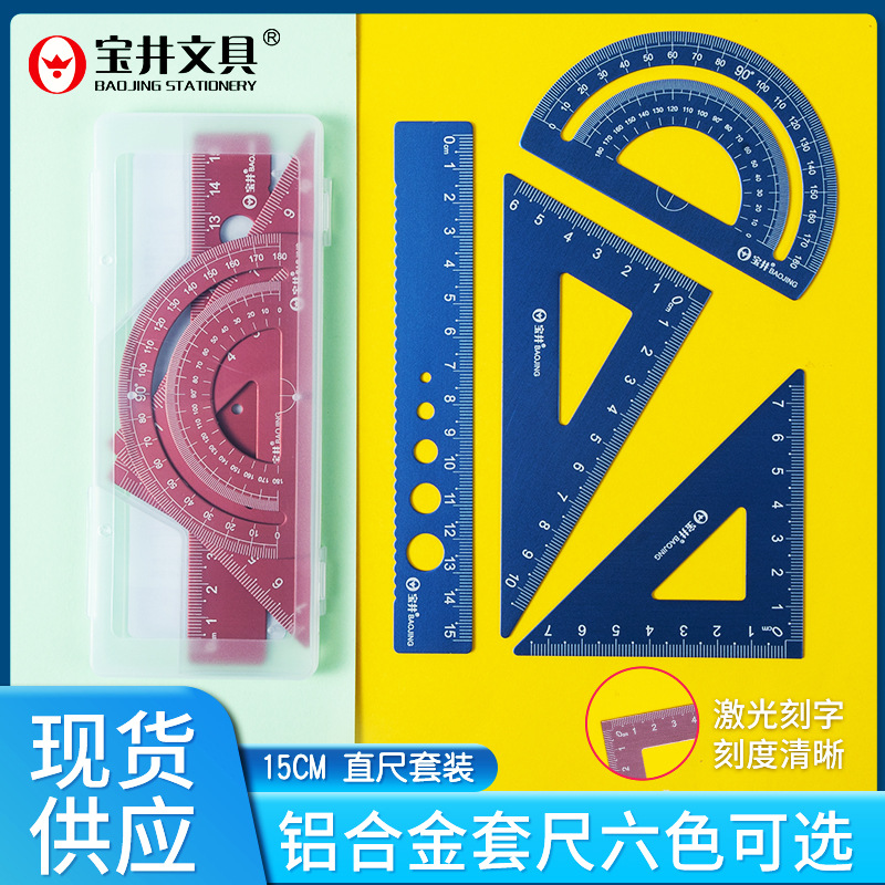 工厂批发学生直尺金属铝合金直尺5件套办公绘图直尺学生三角测量