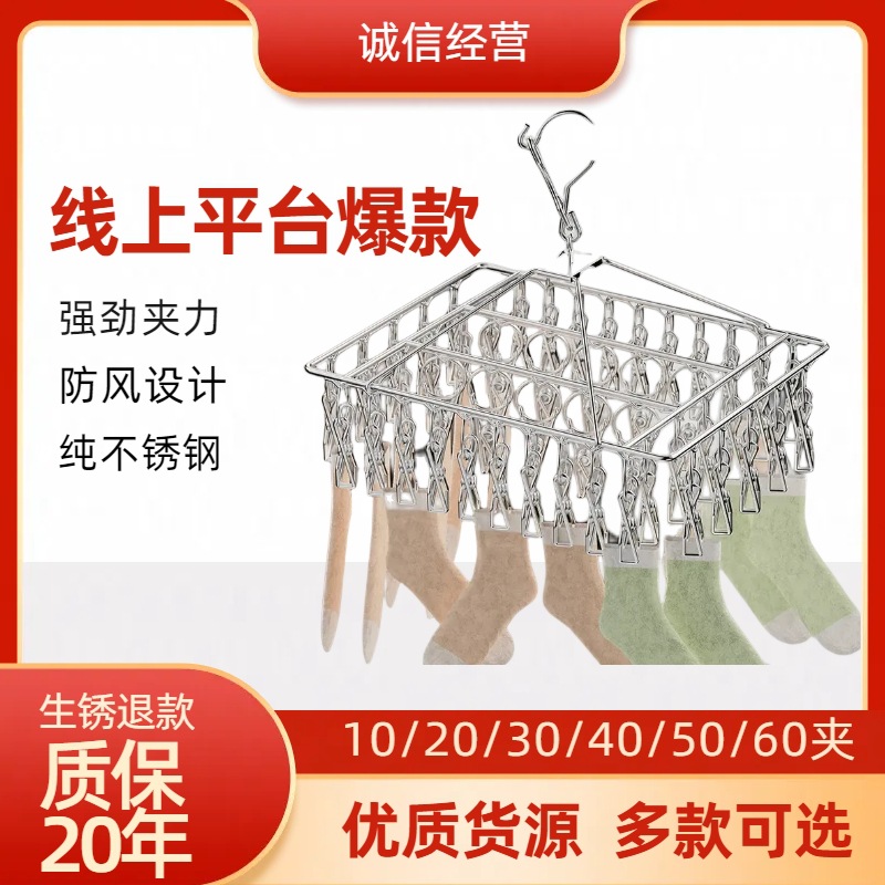 不锈钢袜架晾衣架折叠多夹子晾衣夹袜夹防风婴儿晾衣架家居日用品