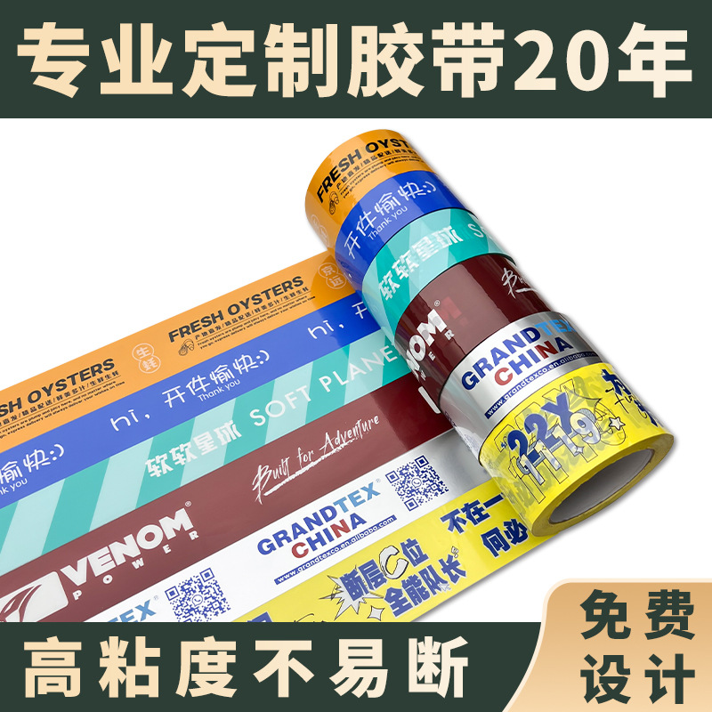 胶带定制源头胶带工厂透明封箱口胶带电商打包胶带定做logo