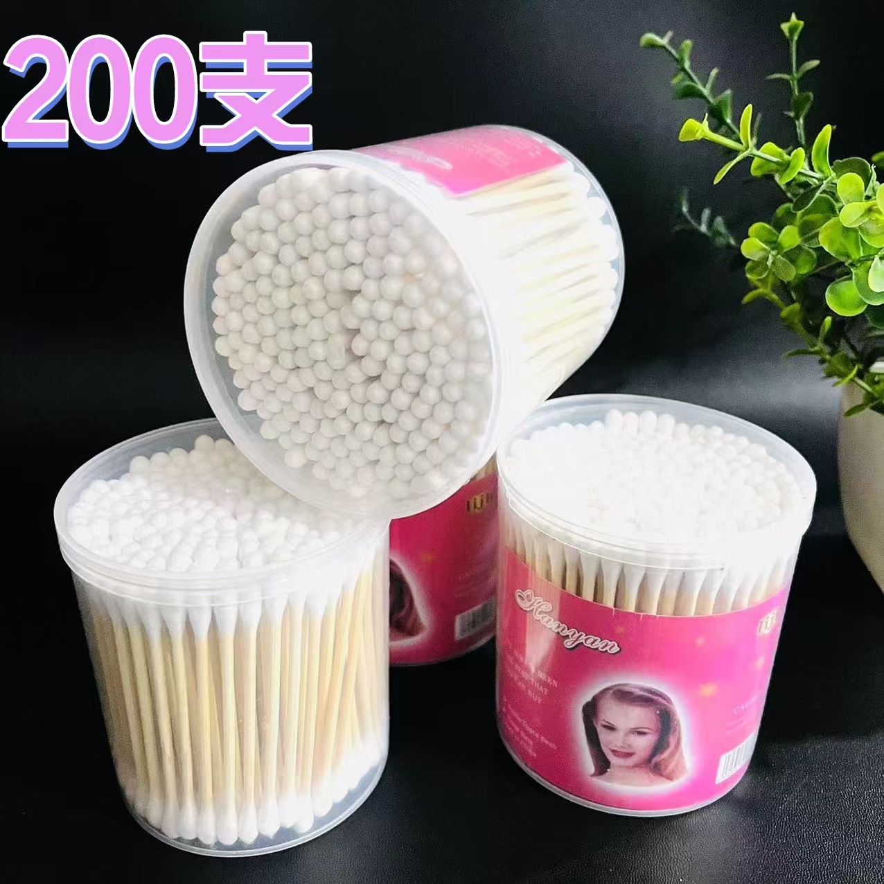 【1-8区】200支大圆棉签 6/包 240/箱200支大圆棉签 美妆双头棉签化妆棉签2元店大盒棉签2元货源批发