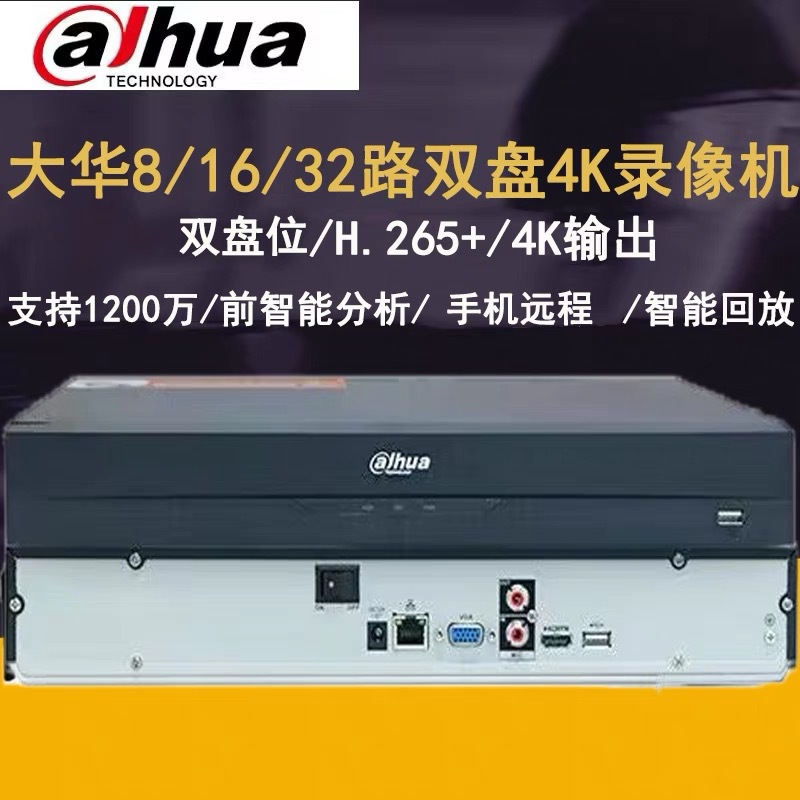 Dahua two-bay 16-channel 4K high-definition monitoring network hard disk rear intelligent analysis video recorder NVR4216M series