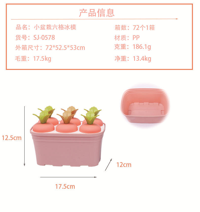 万福盆栽圆形4格冰模萝卜六格冰模植物造型冰棒塑料DIY雪糕模具详情5