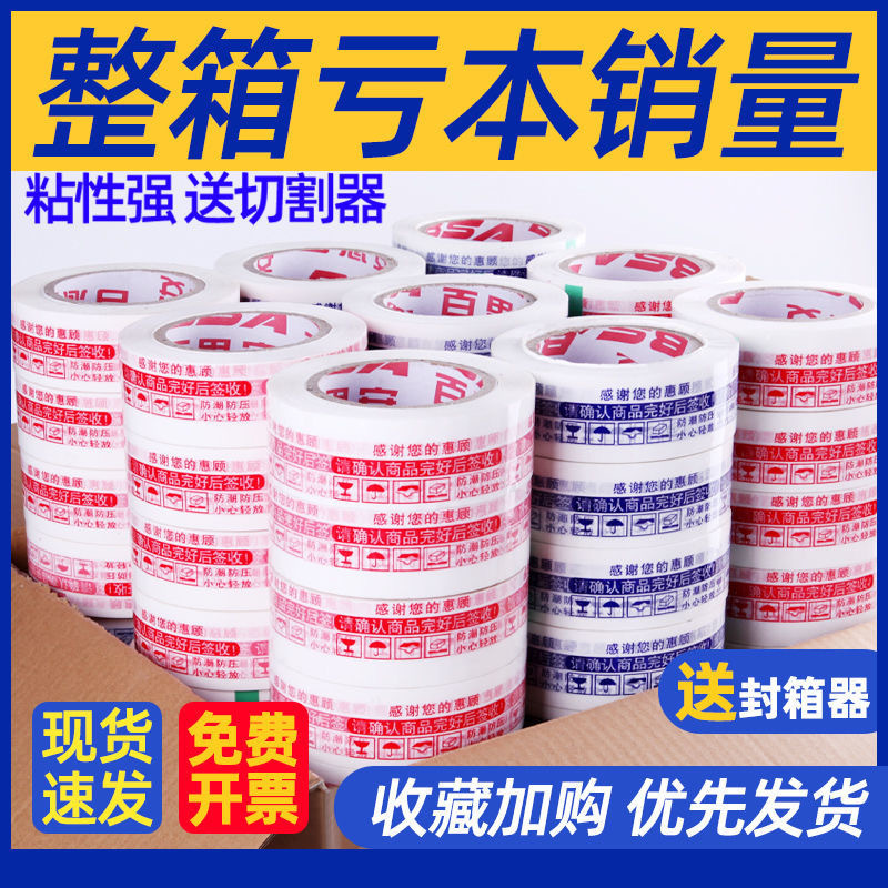 Warning Words Red Characters On White Background Large Roll Sealing Tape Express Packaging Sealing Tape Yellow Yellow Background Green Characters details Picture