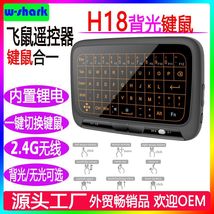 迷你键盘H18+带背光2.4G无线全屏触摸隐形键盘 Air Mouse触控键盘