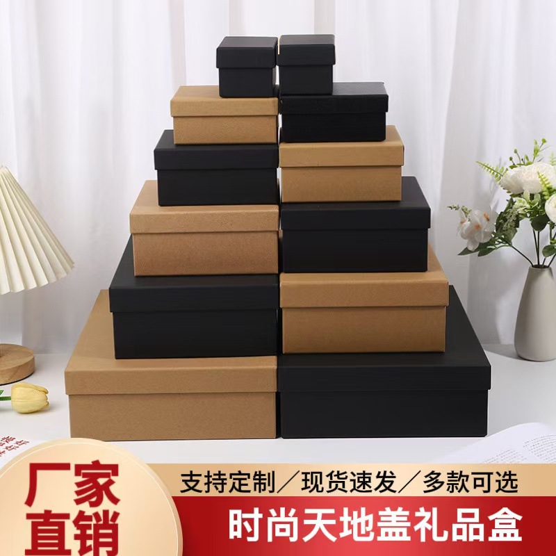 天地盖黑色生日礼物盒伴手礼盒大号长方形盒子牛皮纸礼品包装盒