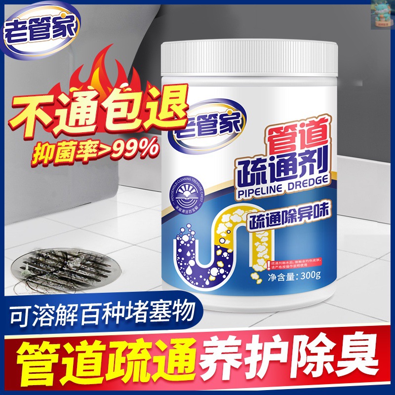 老管家管道疏通剂强力溶解下水道疏通神器溶解剂通下水道堵塞神器