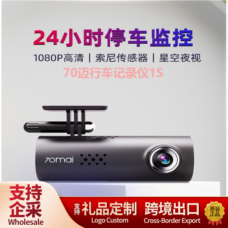 70mai dashcam 1S Hidden 70mai International high-definition night vision 1080P wireless WiFi voice D06