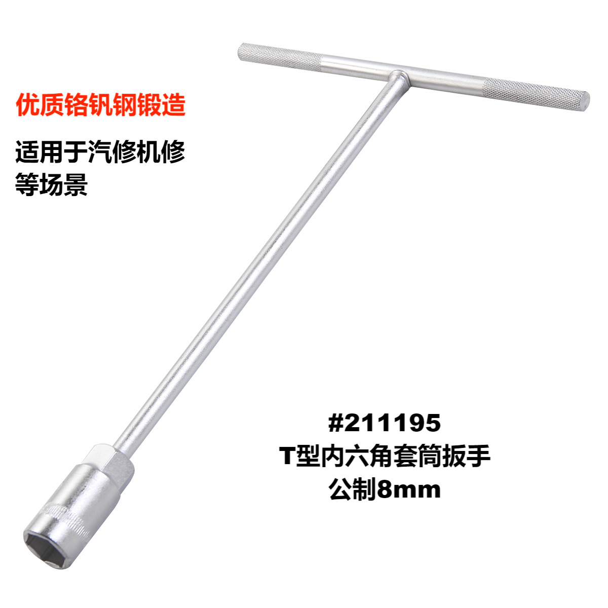 Multi-specification extended T-shaped wrenches, hexagon socket T-shaped wrenches, auto repair tools, 8-19mm Item Picture