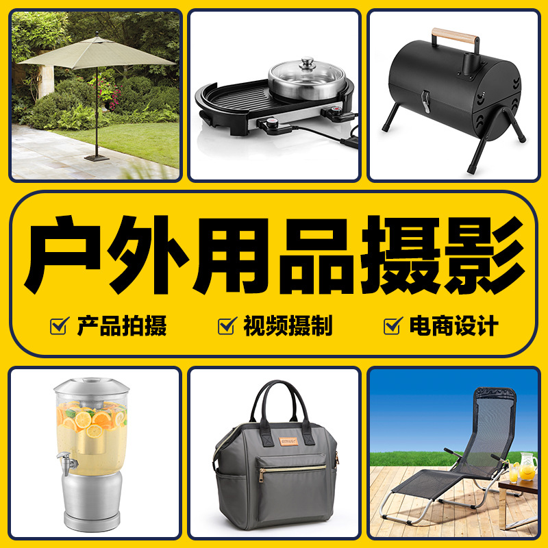 亚马逊跨境电商户外露营类产品白底图详情视频拍摄影设计制作服务