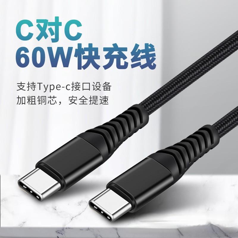 尼龙编织PD数据线60W/100W C对Ctype-c to type-c 公对公3A5A快充