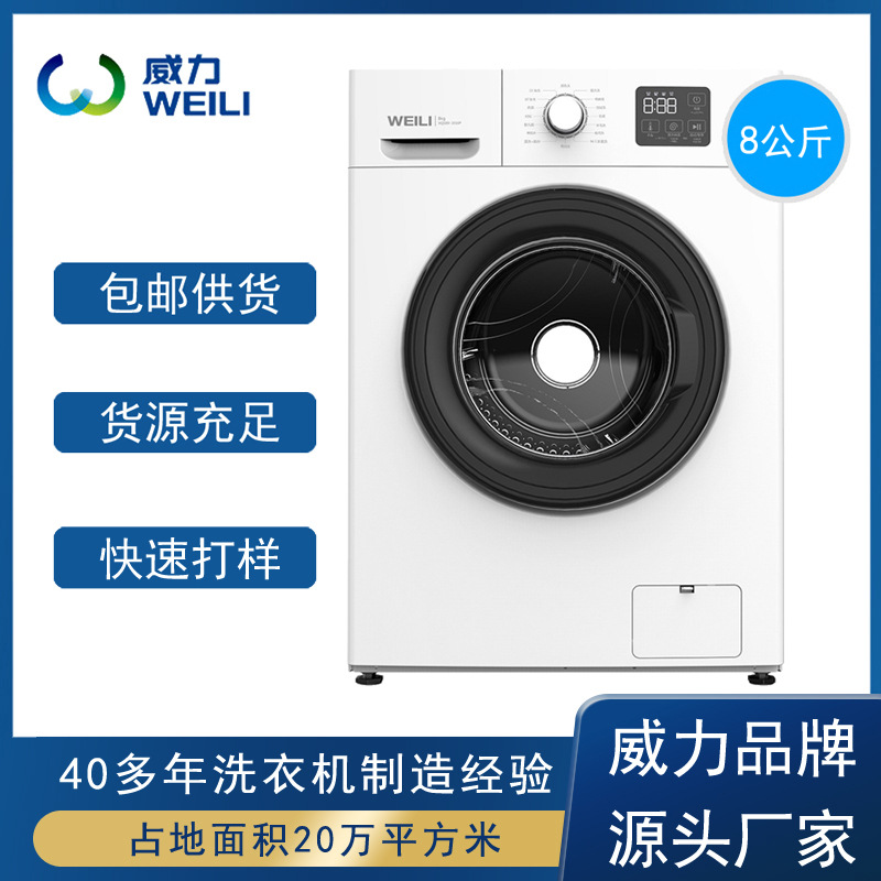 厂家现货批发滚筒洗衣机 8公斤威力超薄家用变频全自动滚筒洗衣机