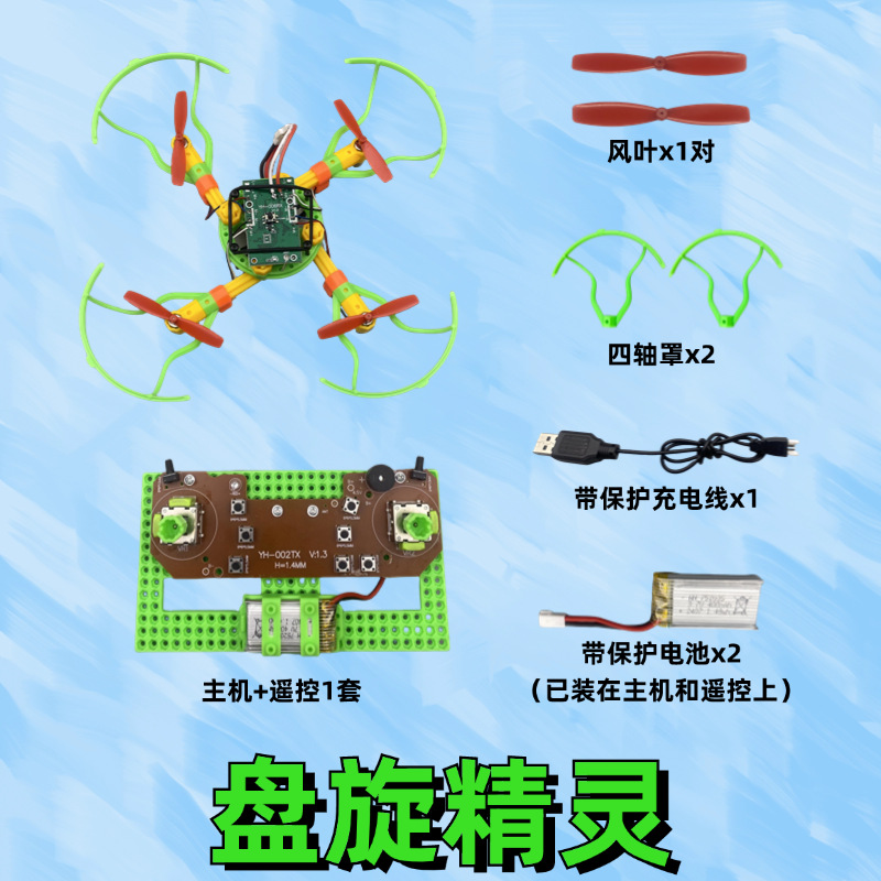 Hover Elf small production of remote control unmanned training assembly model entry level quadcopter Specification drawing