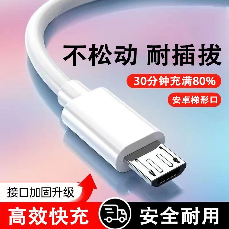 适用于华为荣耀小米数据线梯形接口MicroUSB老款安卓数据线充电线