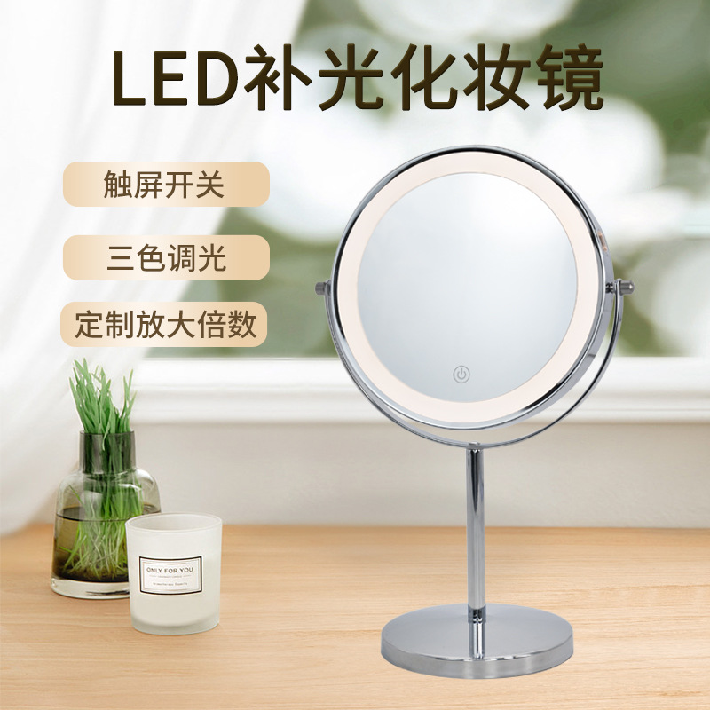 桌面led带灯化妆镜美妆梳妆镜子智能补光家用旋转放大倍数三色光