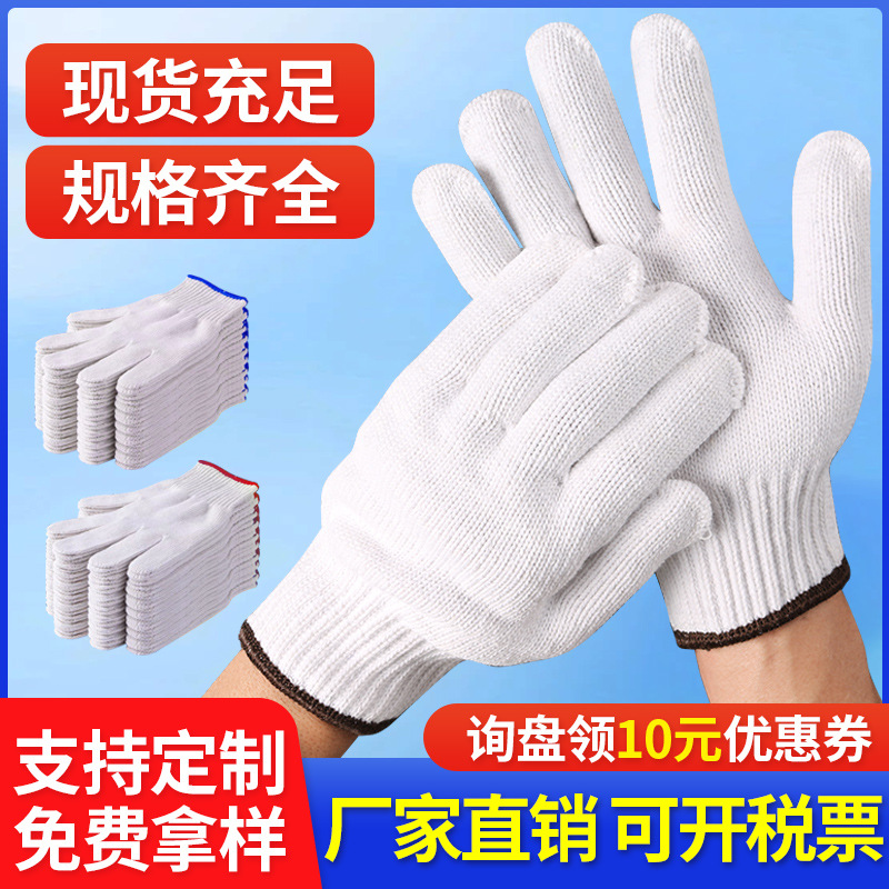 手套工地棉纱棉线手套尼龙针织防护防滑加厚耐磨工作干活劳保手套