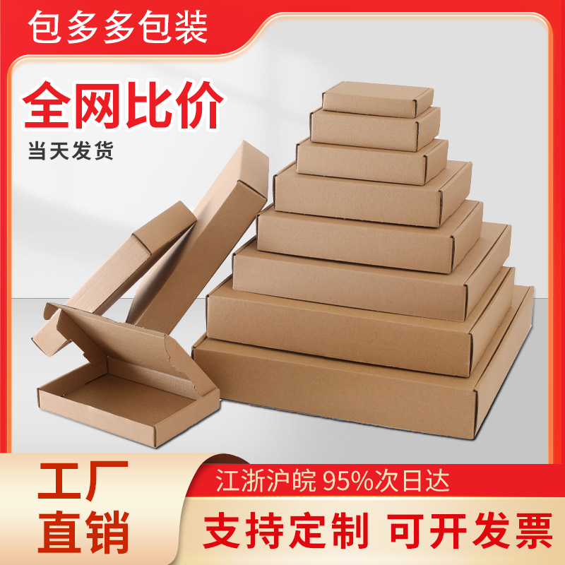 飞机盒批发服装首饰包装盒打包盒3层特硬ins风高颜值快递纸盒纸箱