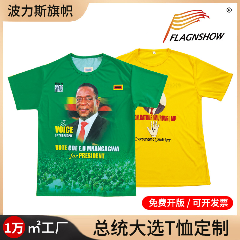 跨境总统选举衫促销服t恤印logo文化衫聚会团体服速干广告竞选衫