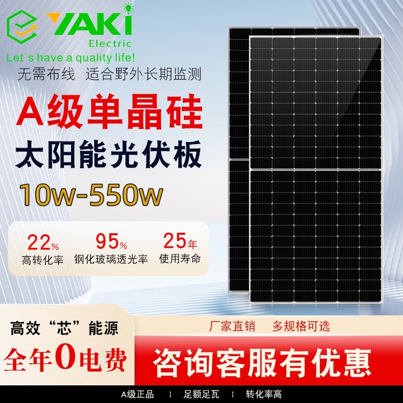 Yaki Solar Panel 10W-550W Single Crystal Photovoltaic Panel Outdoor Photovoltaic Panel 12V18v Factory Wholesale