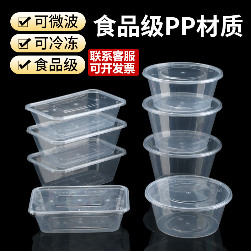 一次性餐盒长方形圆形塑料外卖饭盒餐具快餐透明加厚带盖打包盒