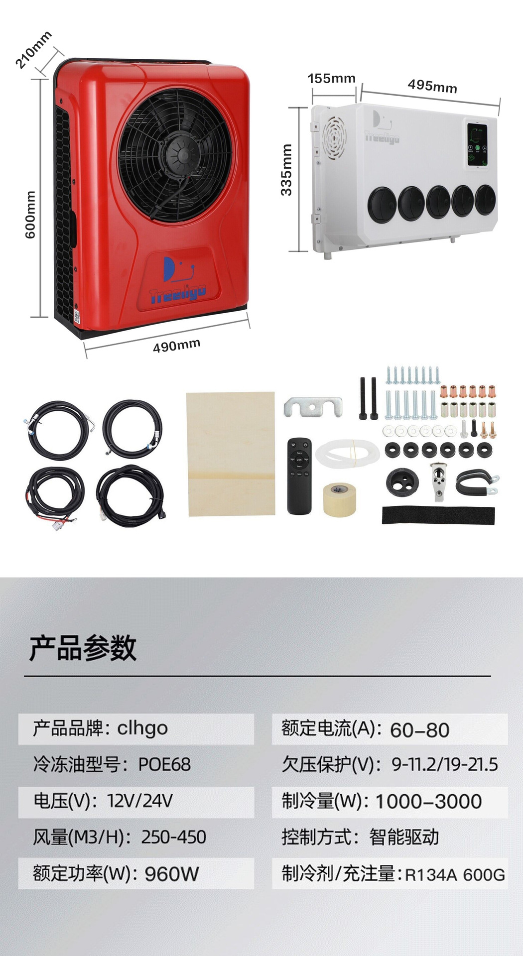 源头工厂汽车空调12v24v立式分体机电动冷暖变频车载房车驻车空调详情18