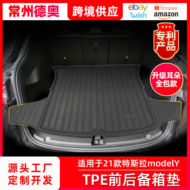 适用于tesla特斯拉ModelY后备箱垫 前备箱垫TPE汽车脚垫改装配件
