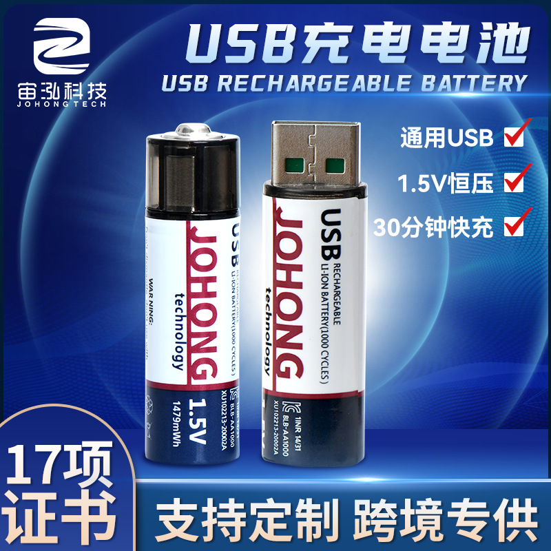 5号充电电池1.5V1000mAh鼠标键盘USB锂电池充TYPE-C充电锂电池