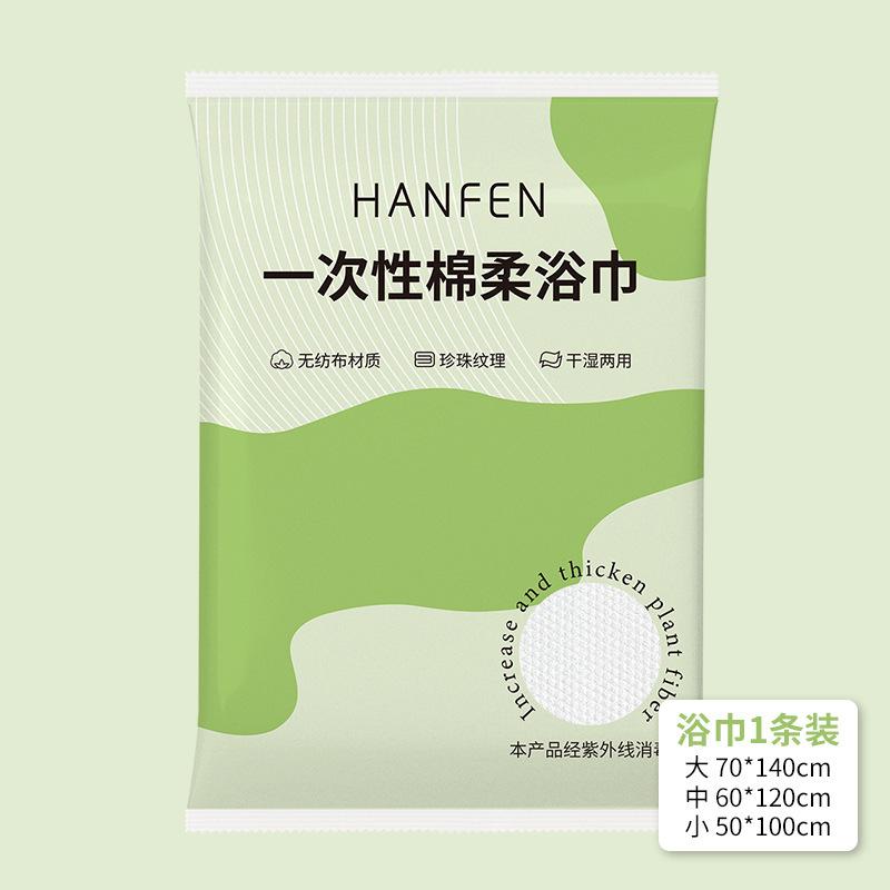 一次性浴巾面巾加厚洗脸纯棉旅行酒店加大独立包装便携浴巾一次性