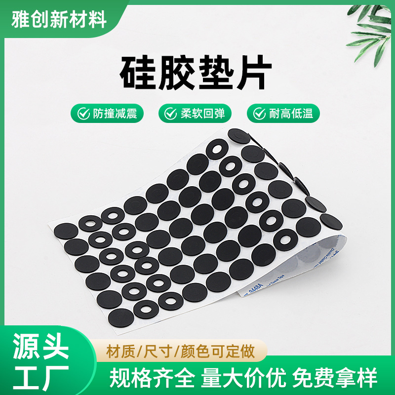 现货电器耐高温硅胶垫圈背胶自粘防水桌椅脚垫防滑减震硅胶脚垫图