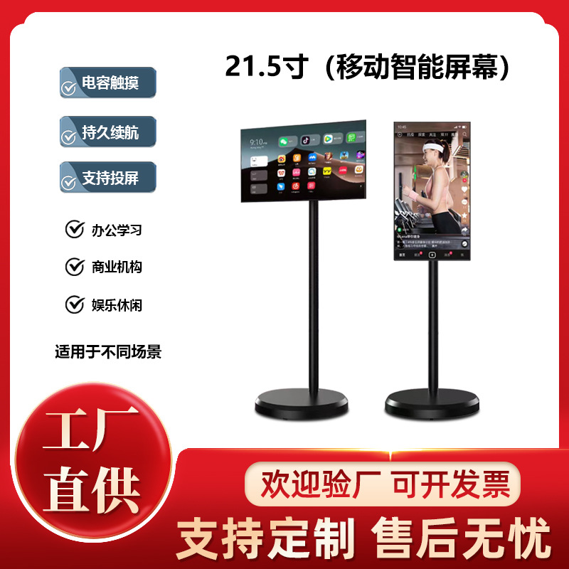 21.5寸移动智能随心屏娱乐直播机电视屏无线投屏网红平板闺蜜机
