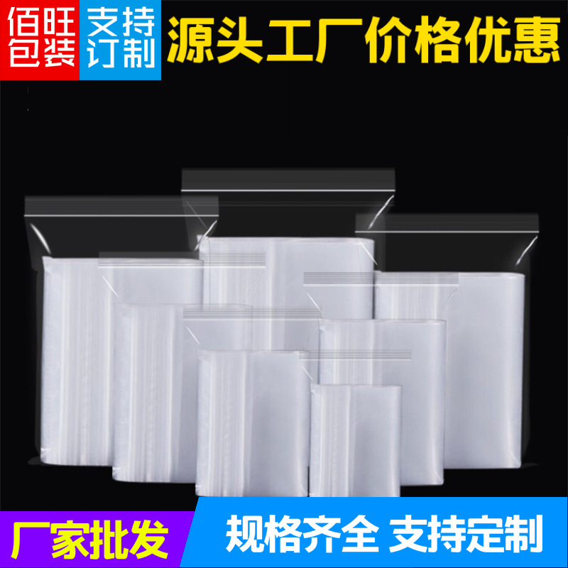 pe自封袋大量批发小号塑封口袋食品密封袋大号透明饰品包装袋厂家