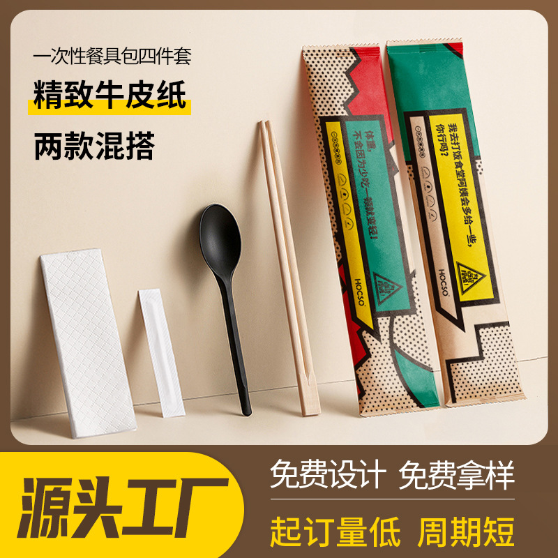 一次性筷子套装勺子纸巾牙签牛皮纸快餐外卖商用筷子餐包可印刷