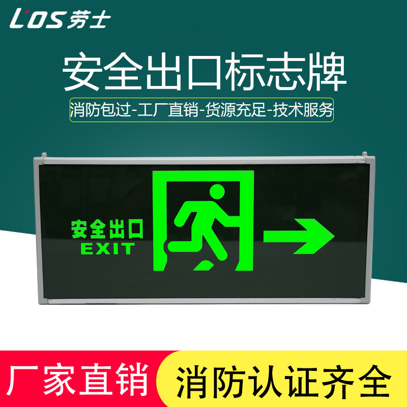 劳士消防应急照明灯安全出口指示灯楼层标志应急灯明装疏散指示灯