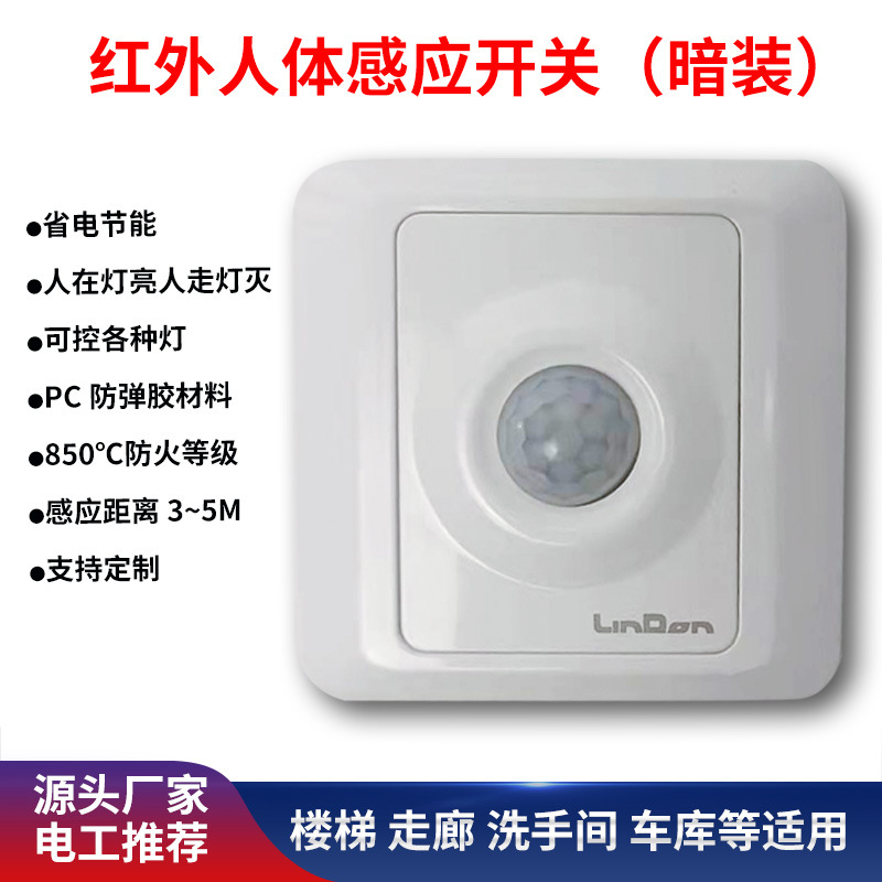 Infrared human body sensor switch type 86, corridor delay sensor switch panel, fire protection strong start, hotel exposed and concealed installation