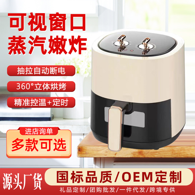 新款空气炸锅家用多功能智能无油烟可视电炸锅大容量炸锅跨境严选
