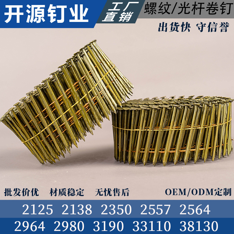 厂家直供气动螺纹卷钉专打木箱托盘木工卷钉铁钉2150 2350 2564螺