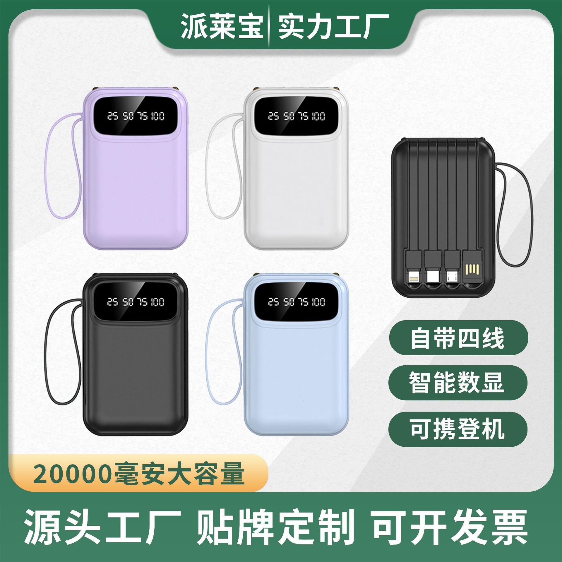 跨境充电宝20000毫安大容量自带线小巧便携移动电源礼品印制logo