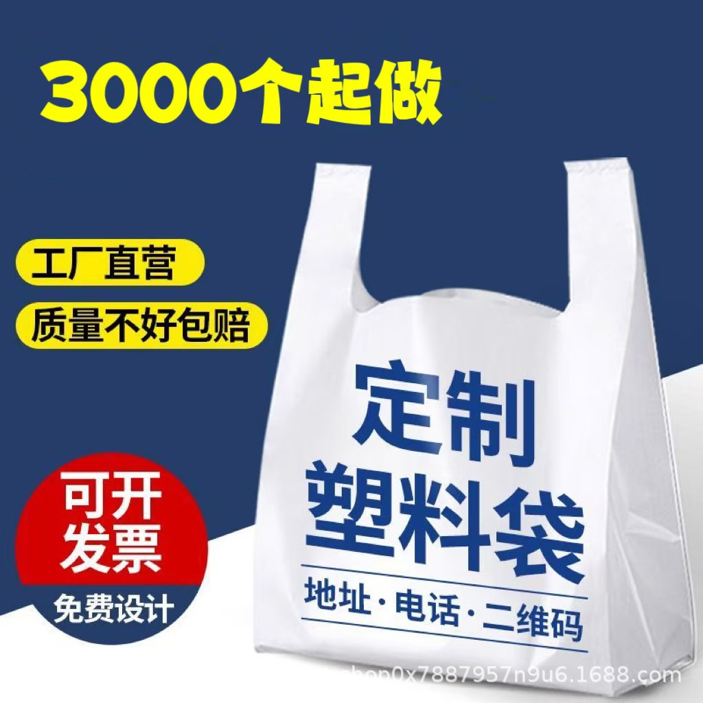 Customized plastic bags, supermarket shopping bags, transparent fruit vest bags, takeout hand-held bags, printed logos
