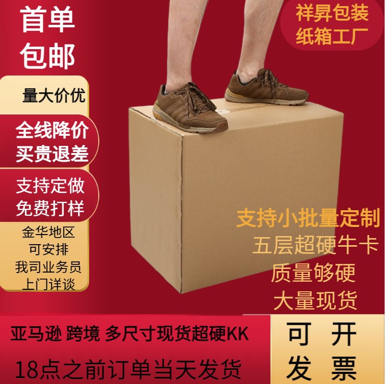 大号五层亚马逊超硬打包纸箱子fba物流特硬加厚搬家现货纸箱定做