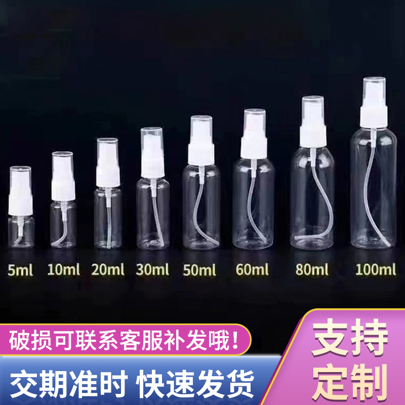 透明旅行瓶 PET塑料喷雾乳液瓶 小喷壶化妆品分装瓶批发