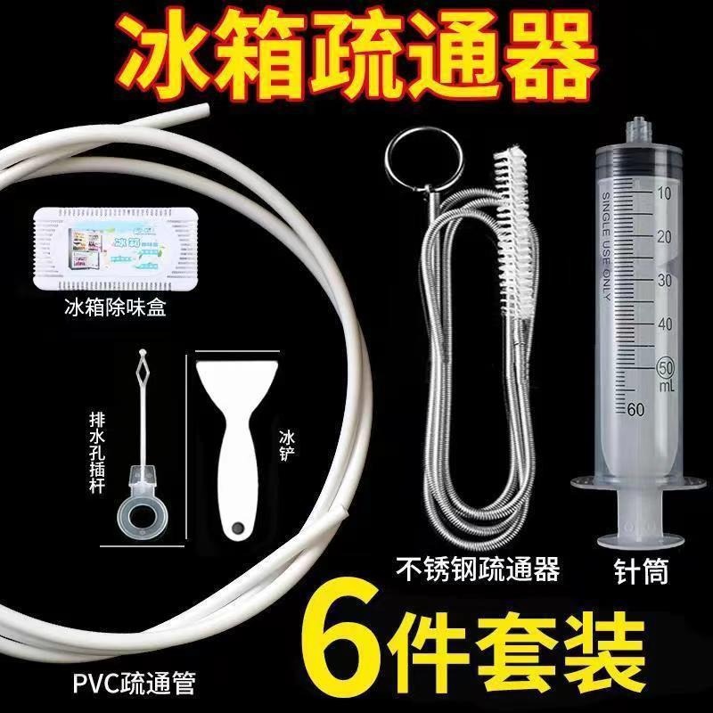 冰箱清洗套装冰箱排水孔冷藏管道积水疏通器出水口堵塞清理工具